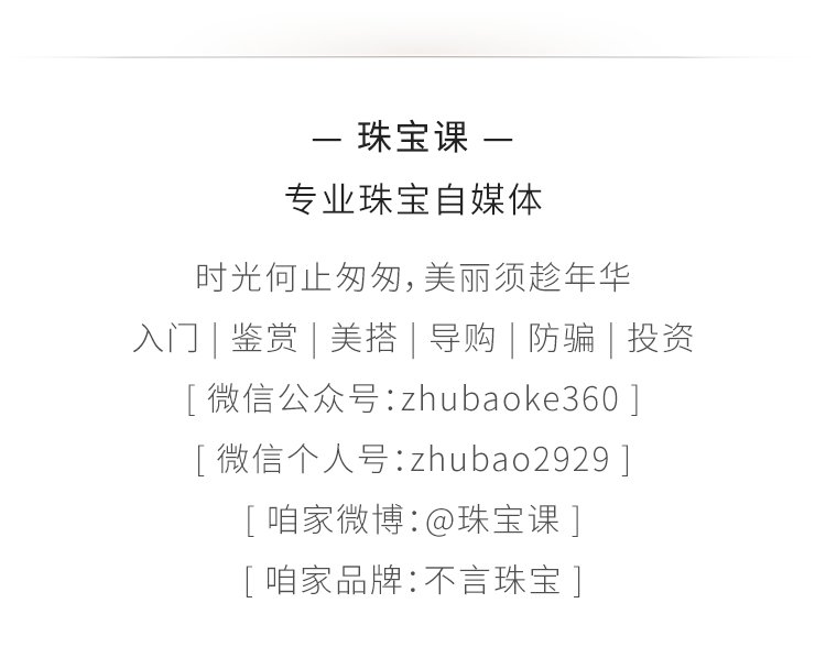 收藏丨送你一份史上最全的珠宝知识大礼包