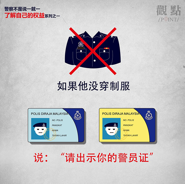 大马网友：在路上遭遇员警拦截，一下车就被收走了身份证和驾照！