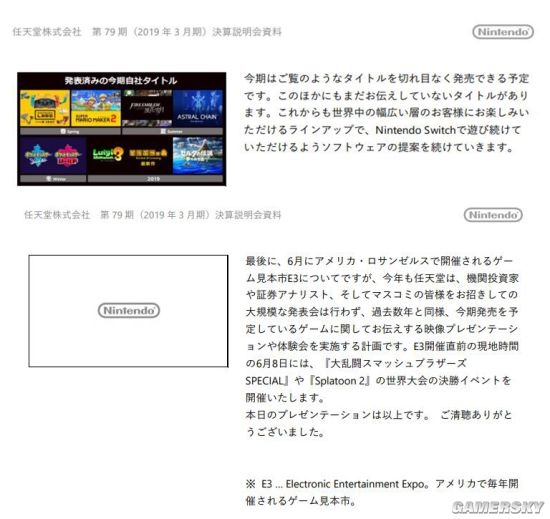 任天堂财报：今年E3仍以游戏为主 《宝可梦：剑/盾》或是主角