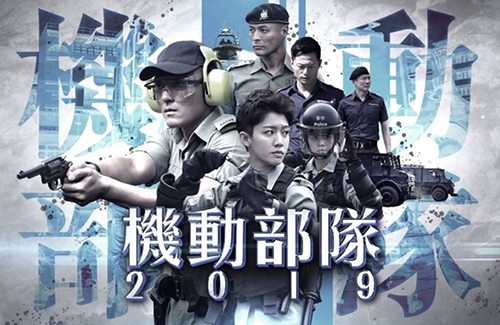 TVB to Release Miniseries “PTU 2019” In Celebration of HKPF’s 175th Year