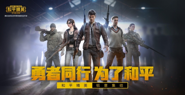 和平精英游戏团队：如发现作弊行为最高可封号10年