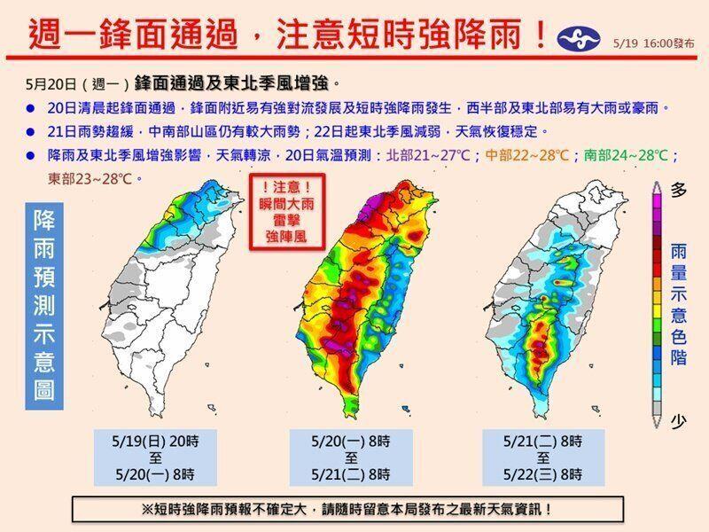 全台备战豪大雨 结构完整锋面20日到
