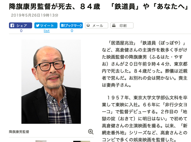 日本导演降旗康男去世享年84岁 曾执导《铁道员》等影片