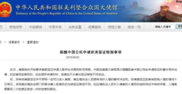 美要求美签申请人提供社交媒体账号信息 使馆发提醒