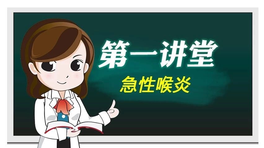急性喉炎的问诊要点及对症用药（含联合用药方案）