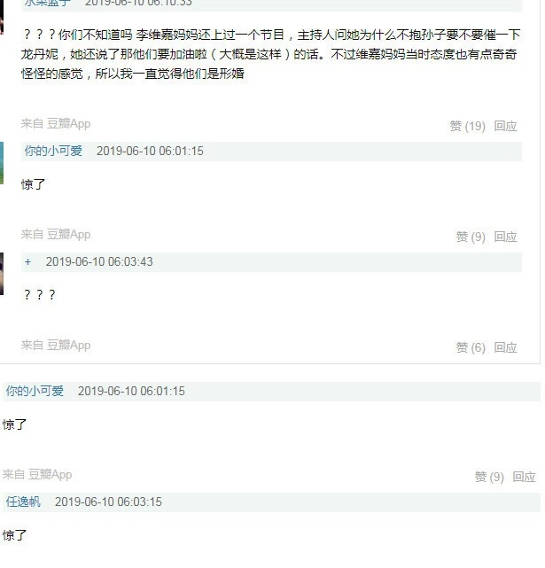 李维嘉龙丹妮结婚了？词条搜索疑似曝光真实关系