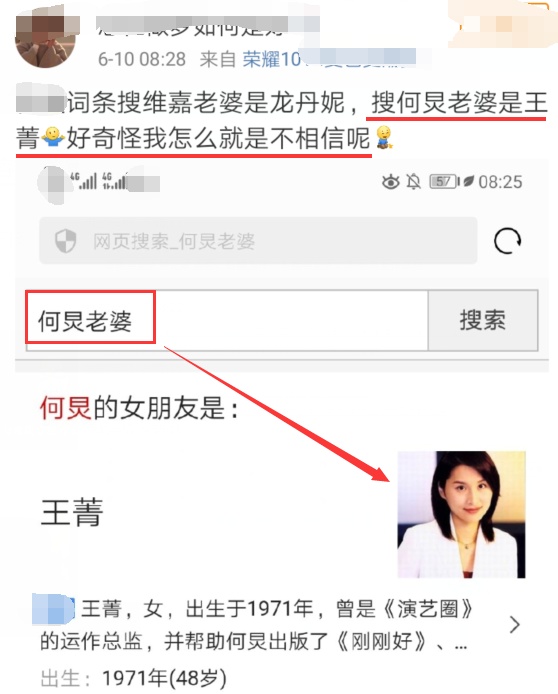 李维嘉否认与龙丹妮夫妻关系，但“何炅老婆”王菁也被推上热搜