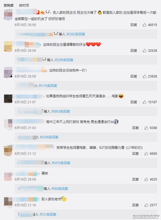 别人家的老师 高考完后班主任带全班学生通宵打游戏