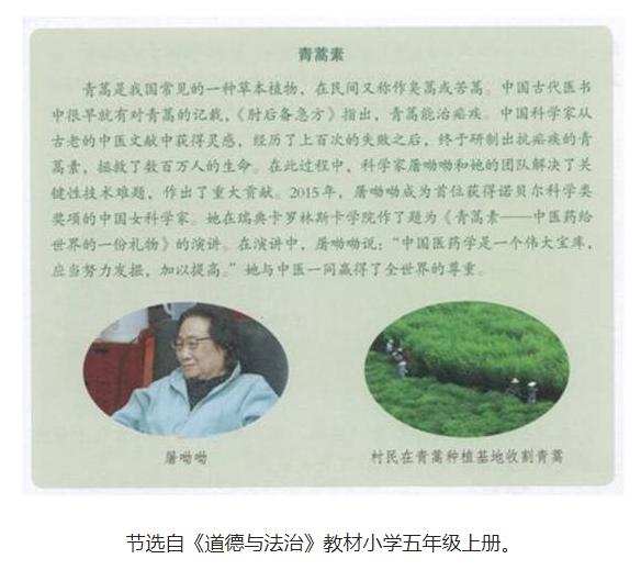 诺贝尔奖获得者屠呦呦事迹 被编入中小学新教材