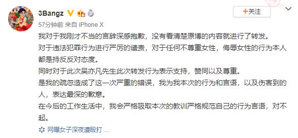 调侃吴亦凡及被打女孩遭谴责 3Bangz为不当言行道歉