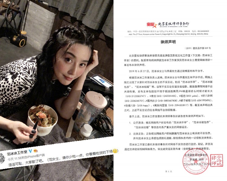 网传怀孕遭富商包养 范冰冰被工作室爆料：吃货的下场
