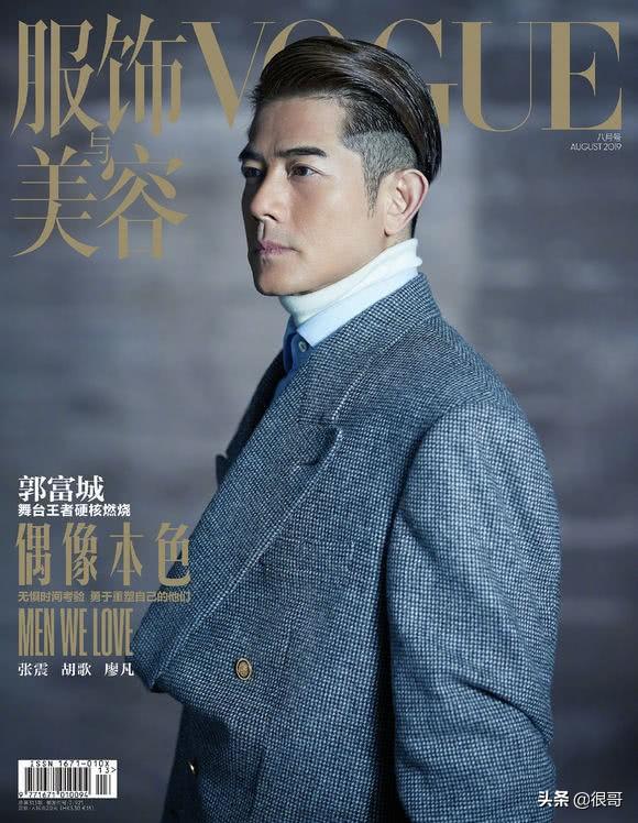 张震郭富城廖凡胡歌凡荣登时尚大刊，偶像本色的推荐词引发质疑
