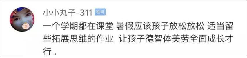 教育部新规！暑假严禁给家长留作业！网友吵翻了