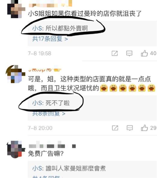 面对喜欢的店铺被说卫生差，小S这样回应，居然还被说沒责任感？