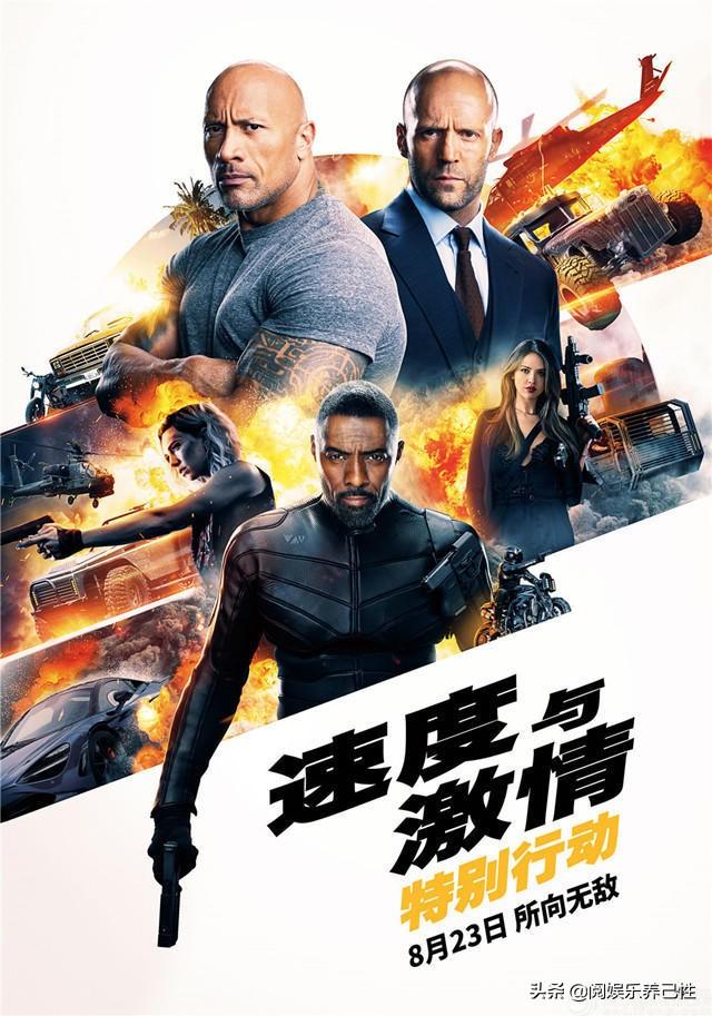 《速度与激情：特別行动》8月23上映 影片的角色与人物关系大反转