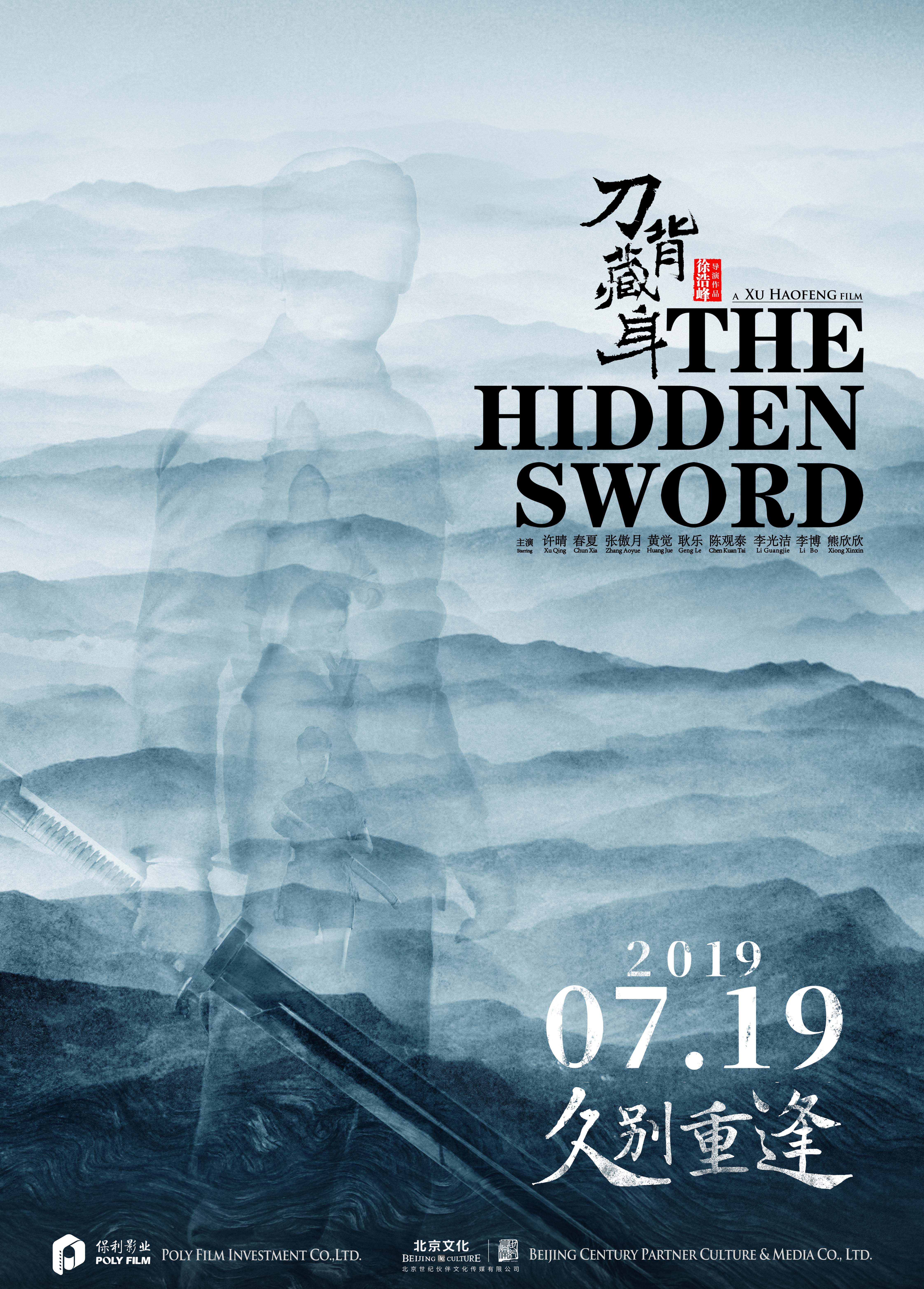今年暑期档第四部！徐浩峰《刀背藏身》发声明因“市场原因”撤档