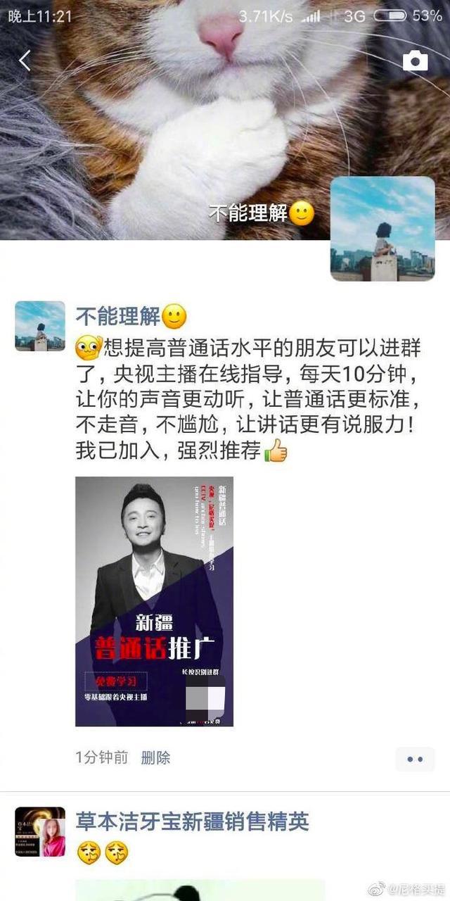 尼格买提进群打假，反被骗子移出群聊，网友：心疼