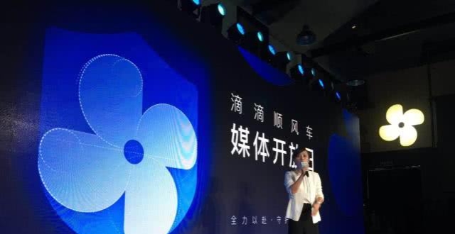 滴滴柳青：顺风车是有巨大社会责任的业务，在内部也有争议