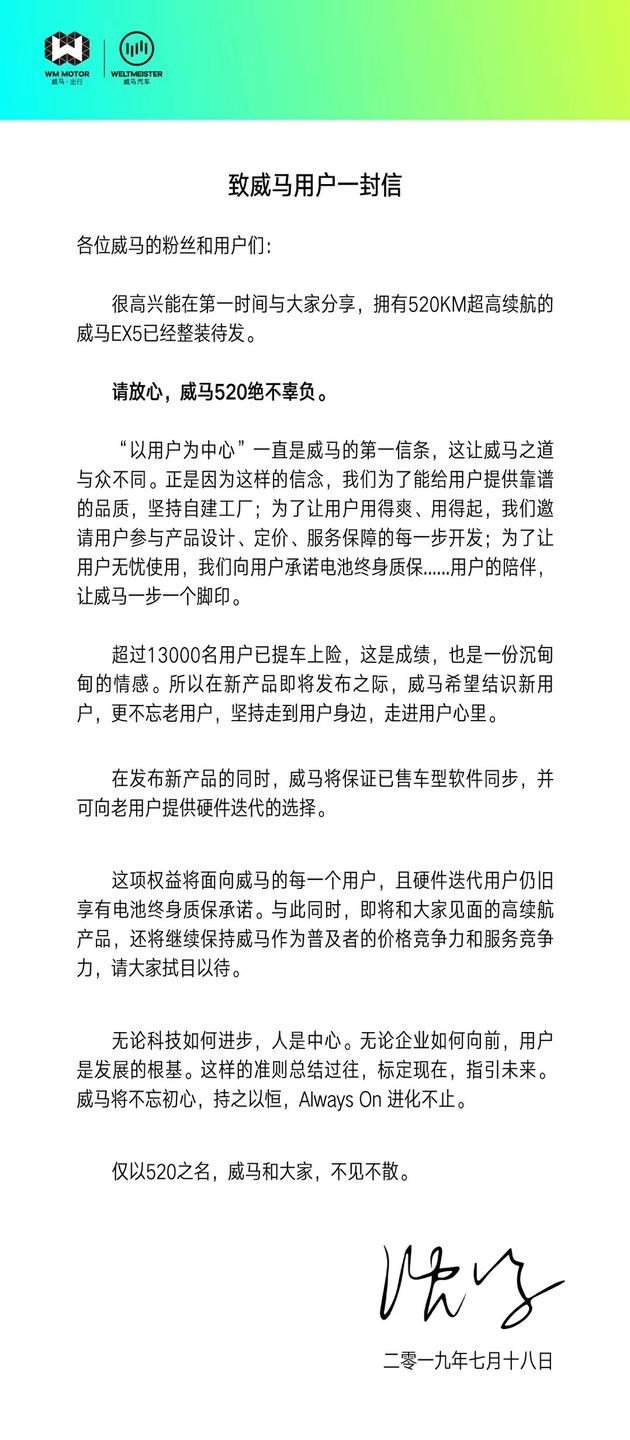 威马汽车：520公里续航版本威马EX5即将上市