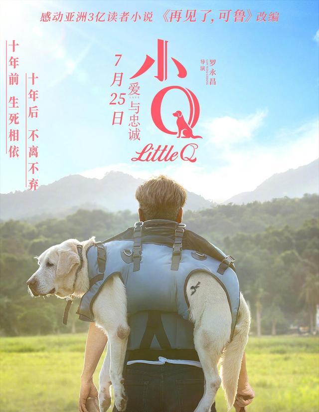 继《蜘蛛侠》《狮子王》后，《小Q》将上映，眼泪比特效威力大