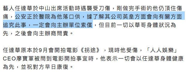 任达华遇刺手术后照片曝光，满脸欢笑忍痛录口供，英皇决定索赔！