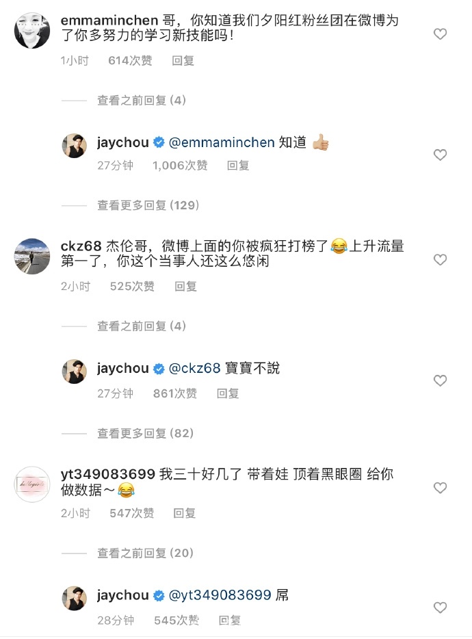 周杰伦上线营业晒度假照 回应歌迷刷数据：我知道