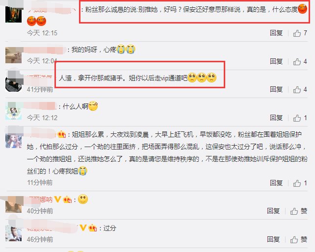 Baby遭男保安粗暴推挤，现场秩序混乱，粉丝喊话“拿开你咸猪手”