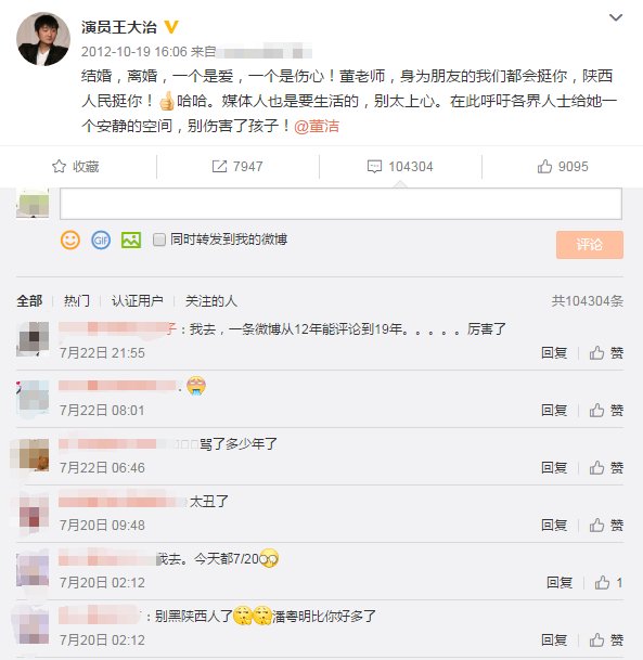 名誉权官司胜诉董洁终于打了个翻身仗？可与王大治丑事又遭重提！