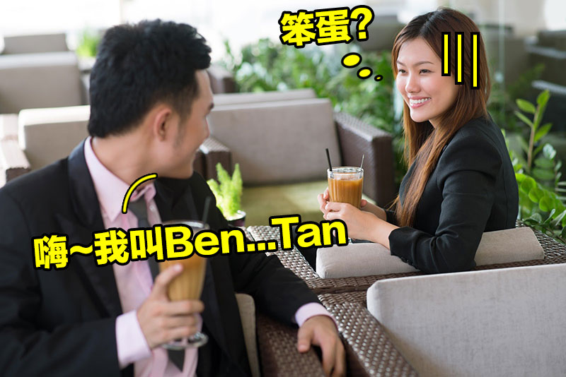 16个蛋疼例子告诉你「姓陈的」别乱取英文名，不小心取错一世英名就这样完蛋了~