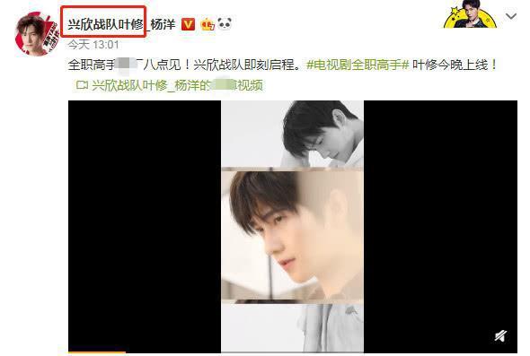 杨洋“借鉴”黄子韬？改同款电视剧角色名，人气要重回肖奈时期了