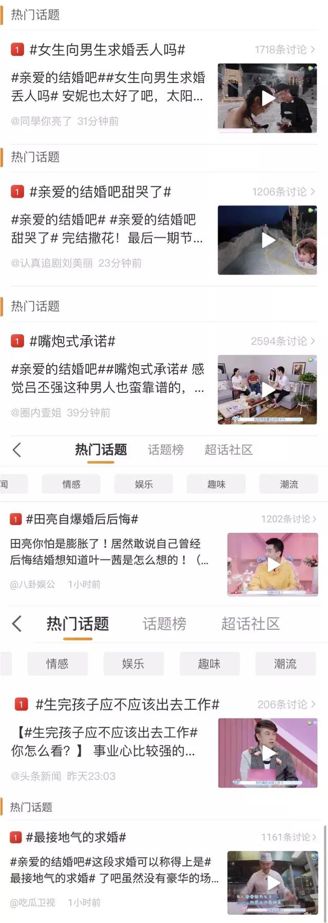 原创 看完这档综艺，你还会继续恐婚吗？