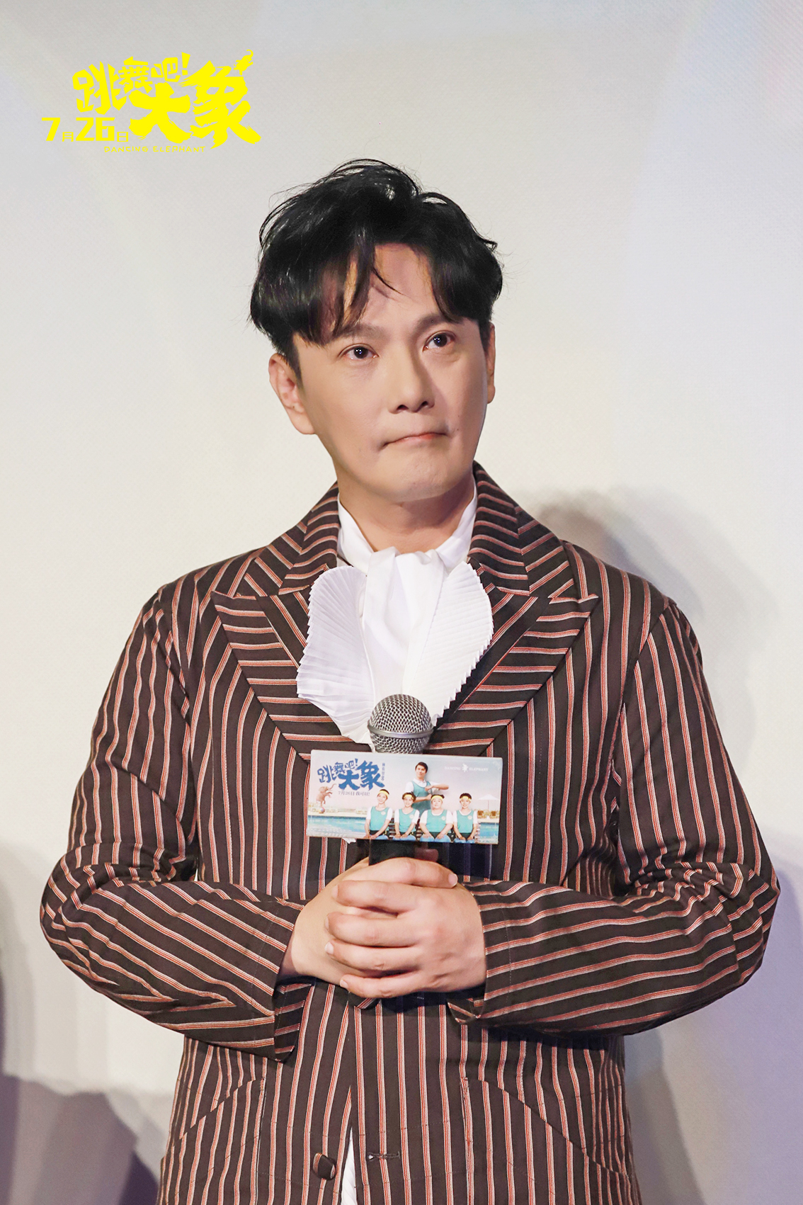 《跳舞吧！大象》张信哲出演秃顶DJ 为喜剧效果自己要求更秃一些