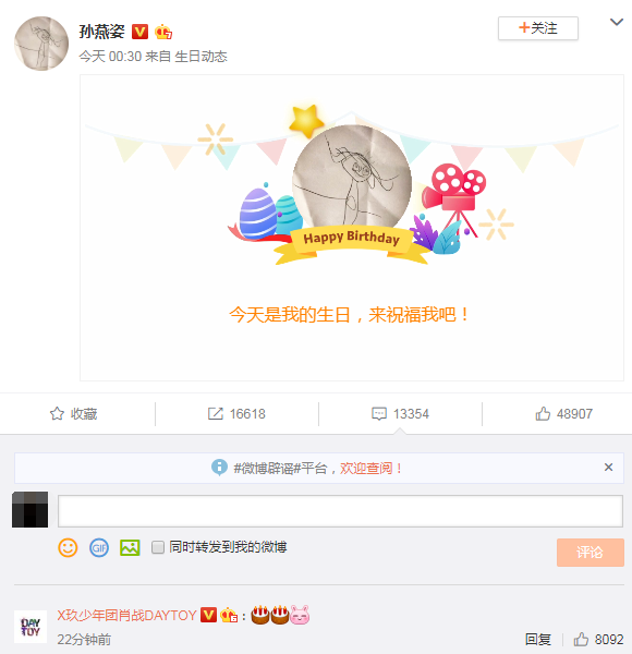 追星迷弟他来了！肖战为孙燕姿送上生日祝福