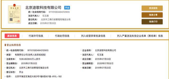 消失半年，途歌创始人王利峰卸任法人代表，此前因押金遭用户堵截