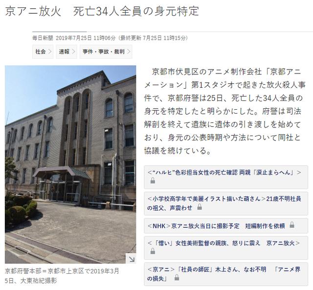 京阿尼纵火案34名死者身份确认 具体公开事宜正在协商