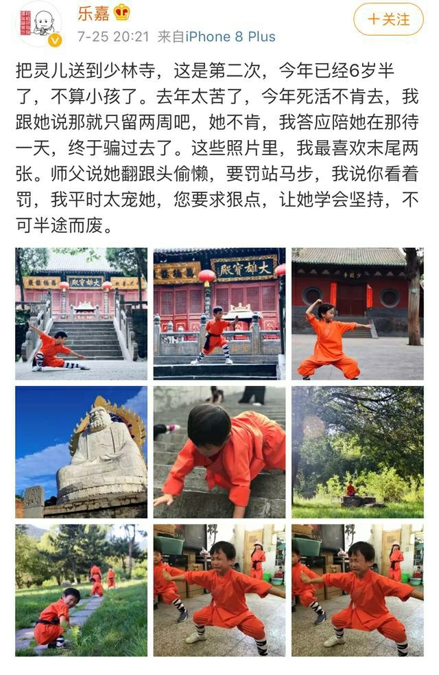 乐嘉再送女儿到少林寺习武，“魔鬼式”教育惹网友非议