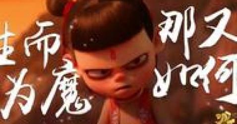 首映日1.5小时票房破亿，脚踩星河踏月，哪咤本就一世无双
