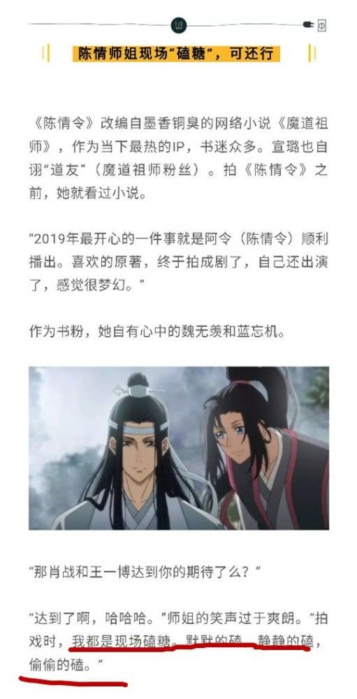 《陈情令》剧组太好笑！宣璐粉丝开撕孟子义，师姐温情你站谁