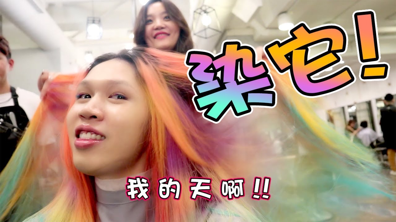 【我的橘绿渐层头】夏天的感觉！♥染♥它♥｜Orange Teal Ombre Hair Dyed｜Anima趴趴走【斐瑟髮廊PeiBei】