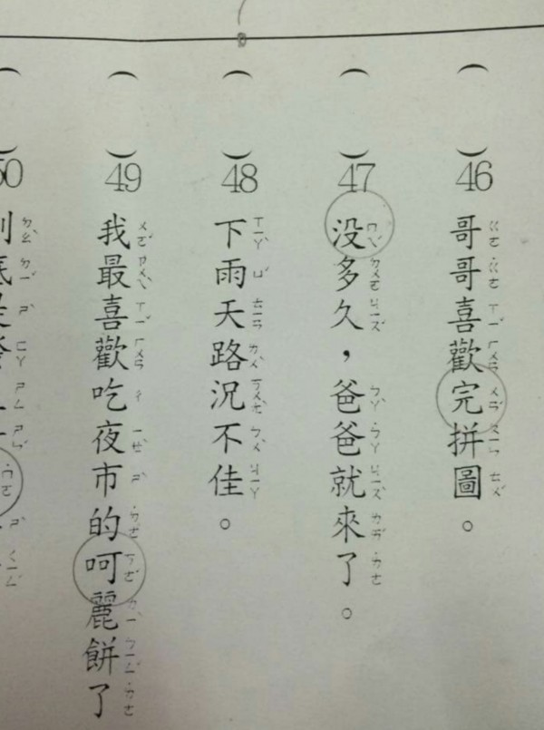 国小找错字考题出「下雨天路况不佳」连妈妈都被考倒，知道答案后…网友怒呛：根本在测视力！
