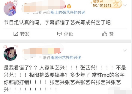 极限挑战打错张艺兴名字，粉丝控诉节目组不走心，diss节目真难看