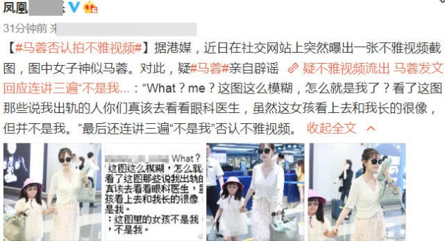 港媒曝马蓉出轨视频？马蓉发文辟谣回应：不是我