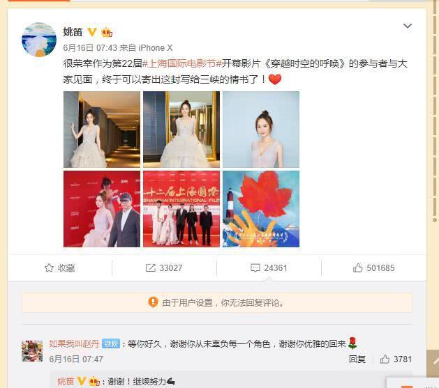 文章马伊琍宣布离婚，姚笛微博上线8分钟不发一言，还关了评论