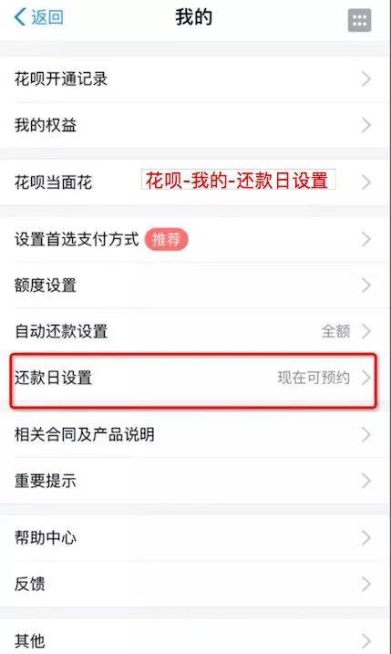 支付宝可以调整花呗还款日了！网友：然而并没有我想要的日期