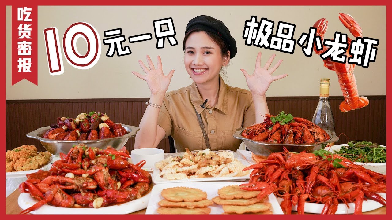 E2 100吨的小龙虾见过没？麻辣卤香🦞🦞吃到爽！| 大胃王密子君Mires