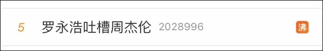 罗永浩吐槽周杰伦粉丝：烂歌词非说有文化