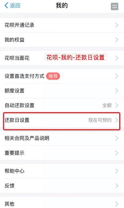 支付宝还款日修改功能上线 使用满一年者可以参与