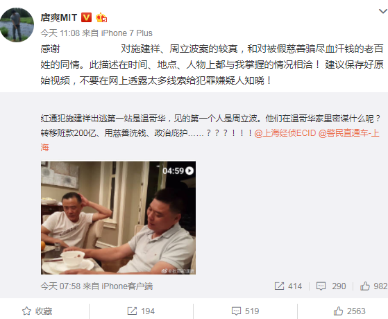原创 唐爽发文暗讽周立波是假慈善真骗钱，网友：内容全靠编