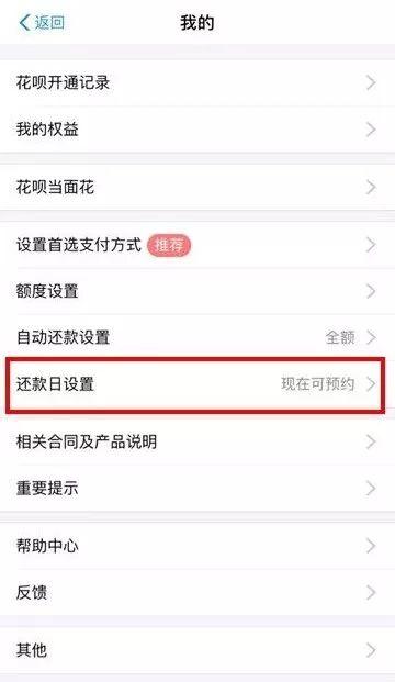 支付宝花呗还款日变更，最高可延期11天！