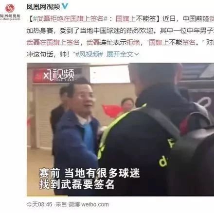 武磊拒绝在国旗上签名登顶微博热搜